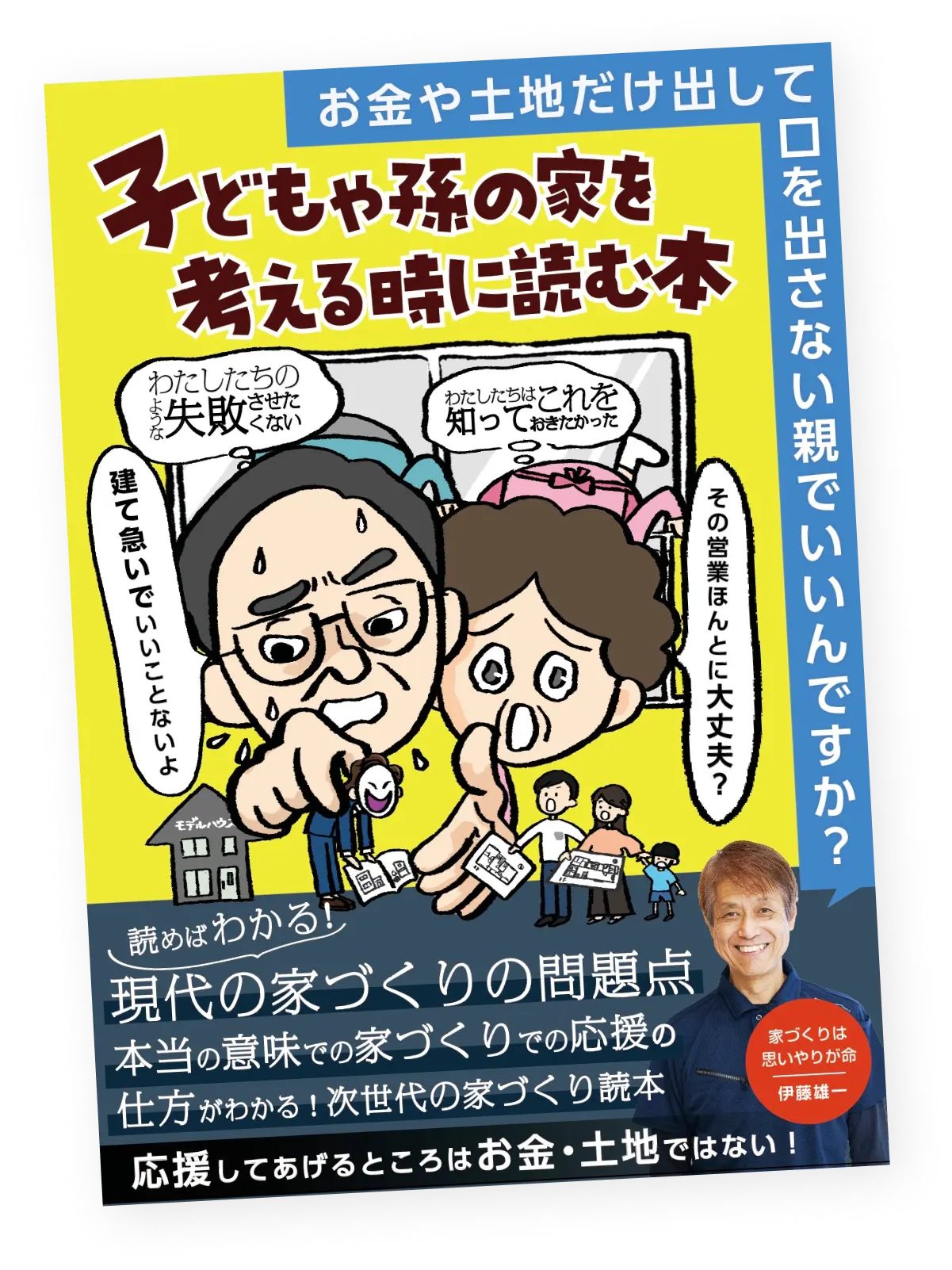 子どもや孫の家を考える時に読む本