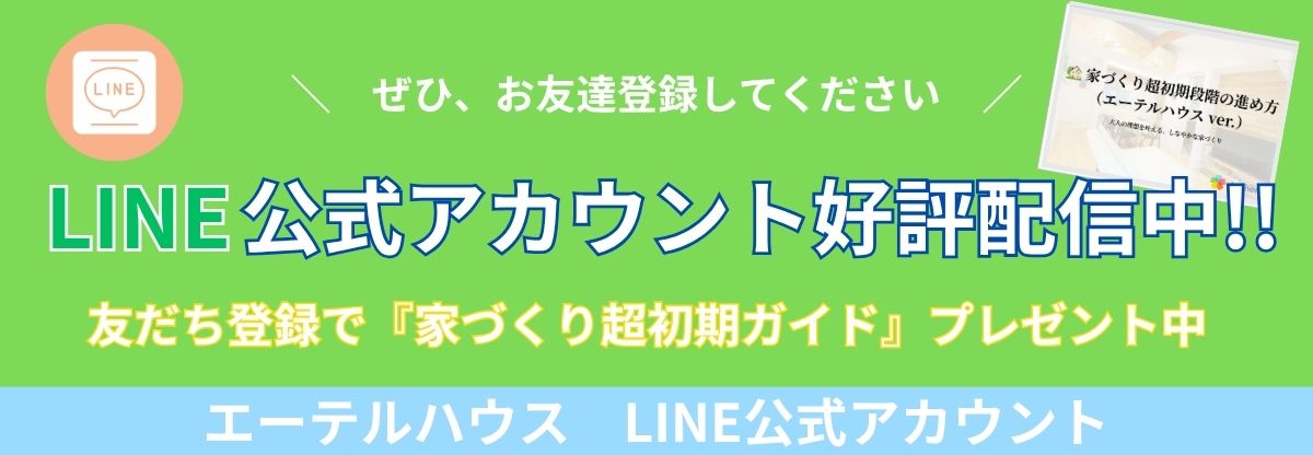 公式LINE登録