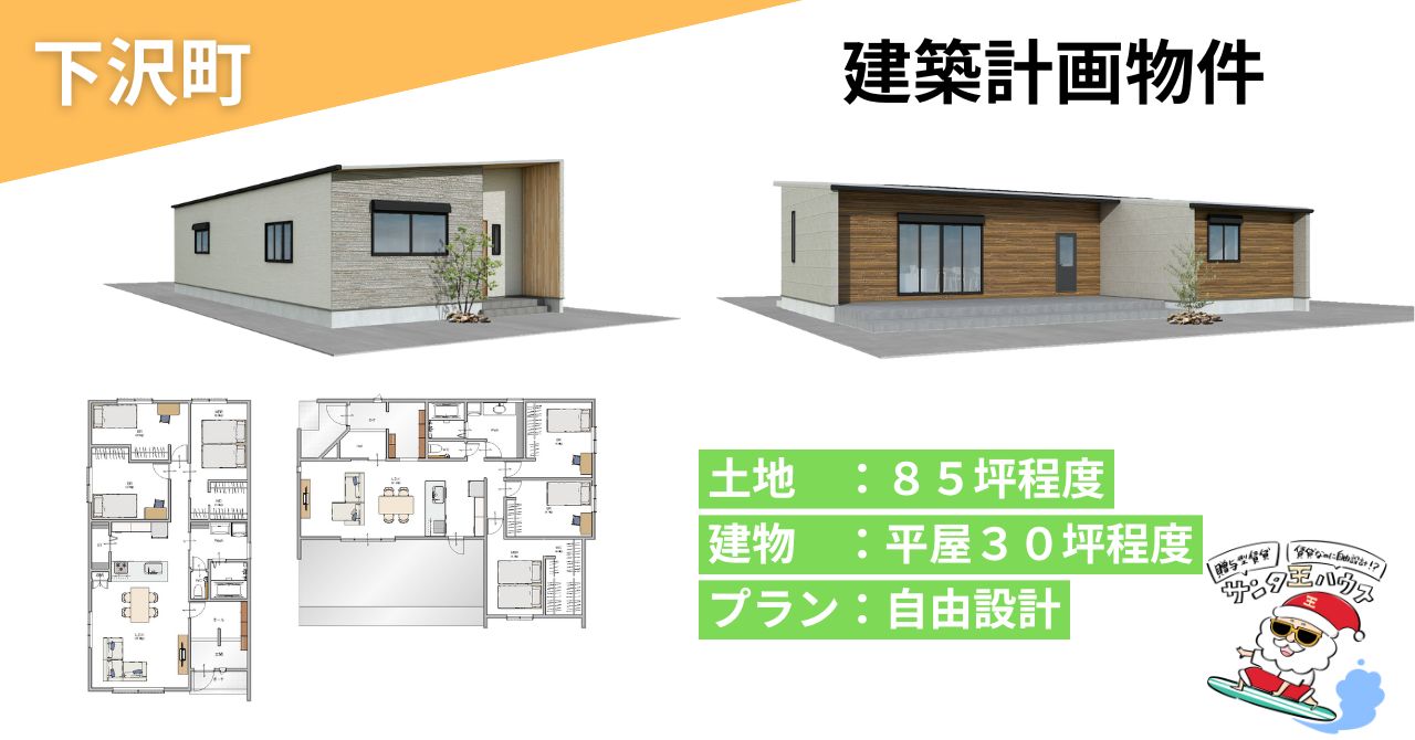 多治見市下沢注文住宅戸建賃貸